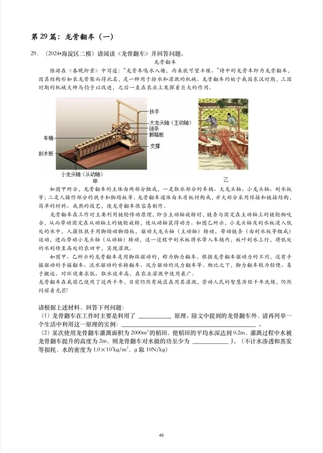 北京中考物理|初中物理科普阅读题 第14张 北京中考物理|初中物理科普阅读题 第14张