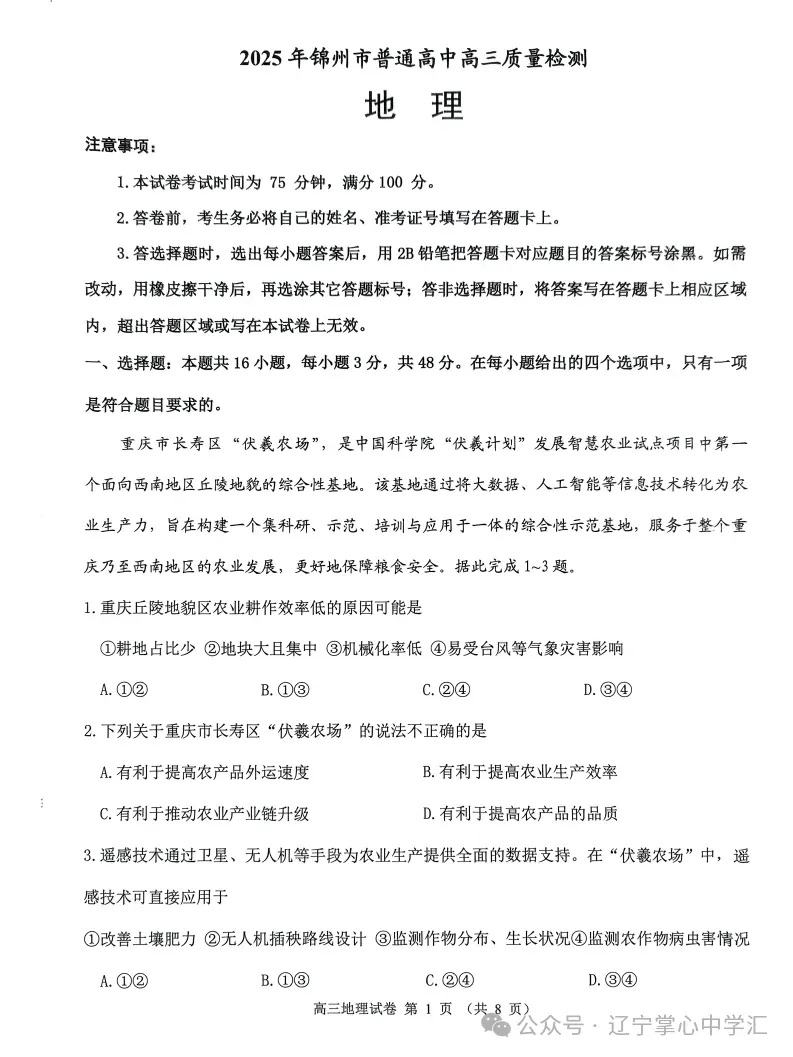 2025年4月锦州高三三模试卷+答案 第77张