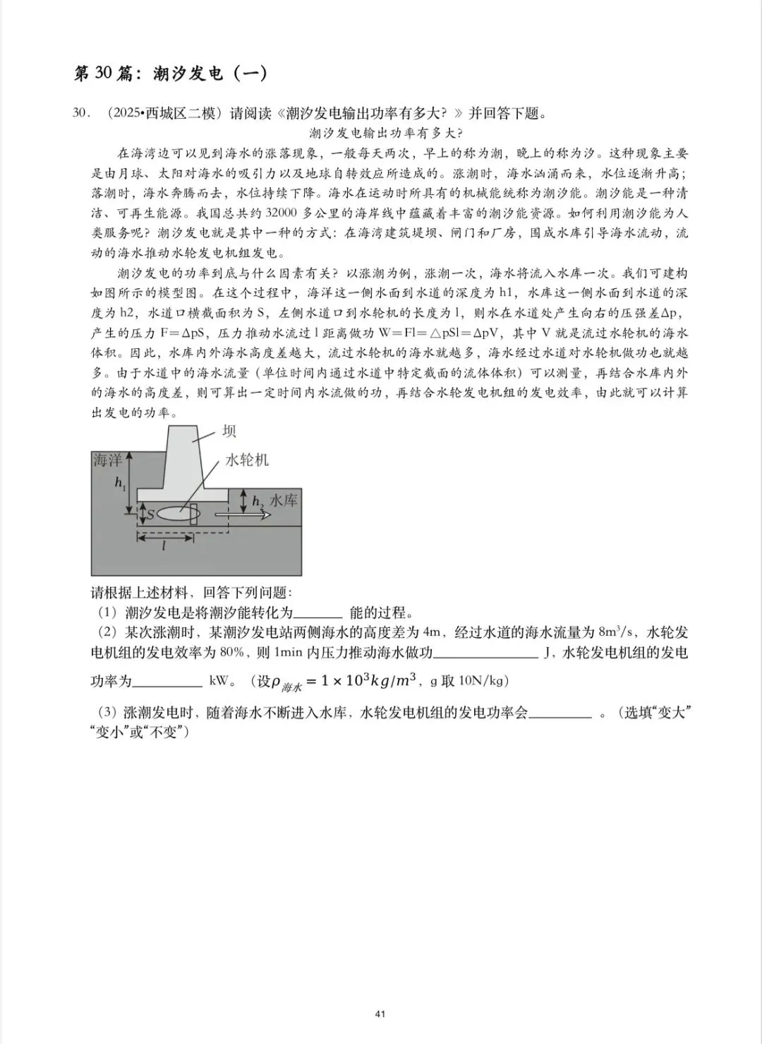 北京中考物理|初中物理科普阅读题 第15张 北京中考物理|初中物理科普阅读题 第15张