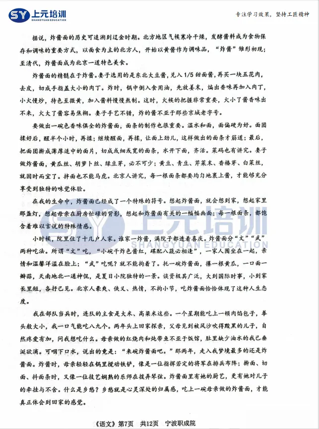 2026年宁波市职教高考第一次模拟考试《语文》试卷 第8张