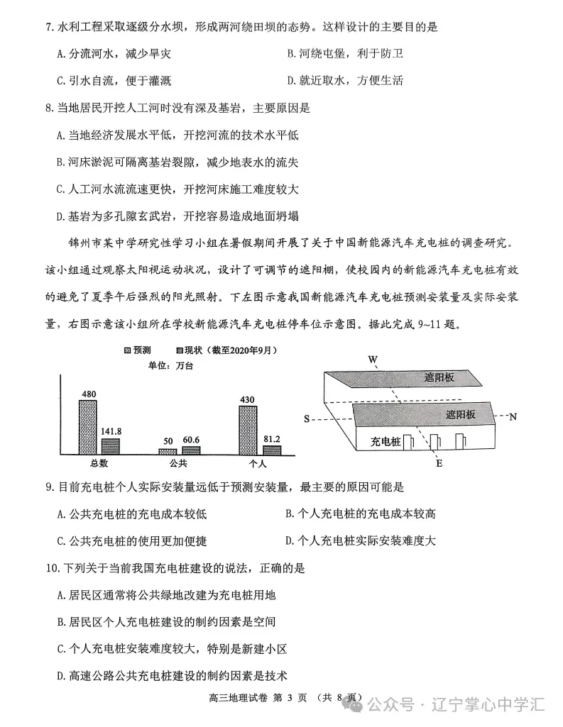 2025年4月锦州高三三模试卷+答案 第79张