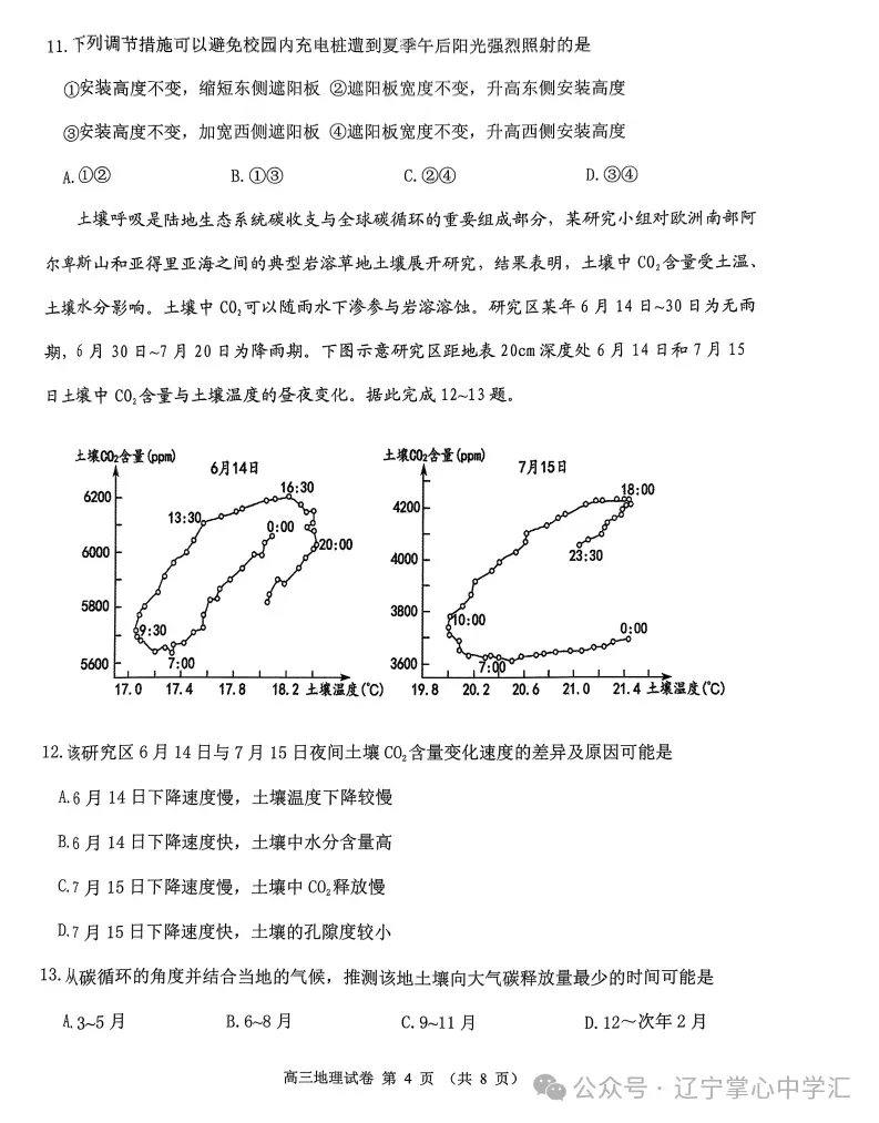 2025年4月锦州高三三模试卷+答案 第80张