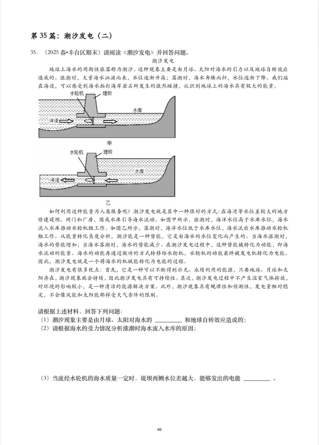 北京中考物理|初中物理科普阅读题 第16张 北京中考物理|初中物理科普阅读题 第16张