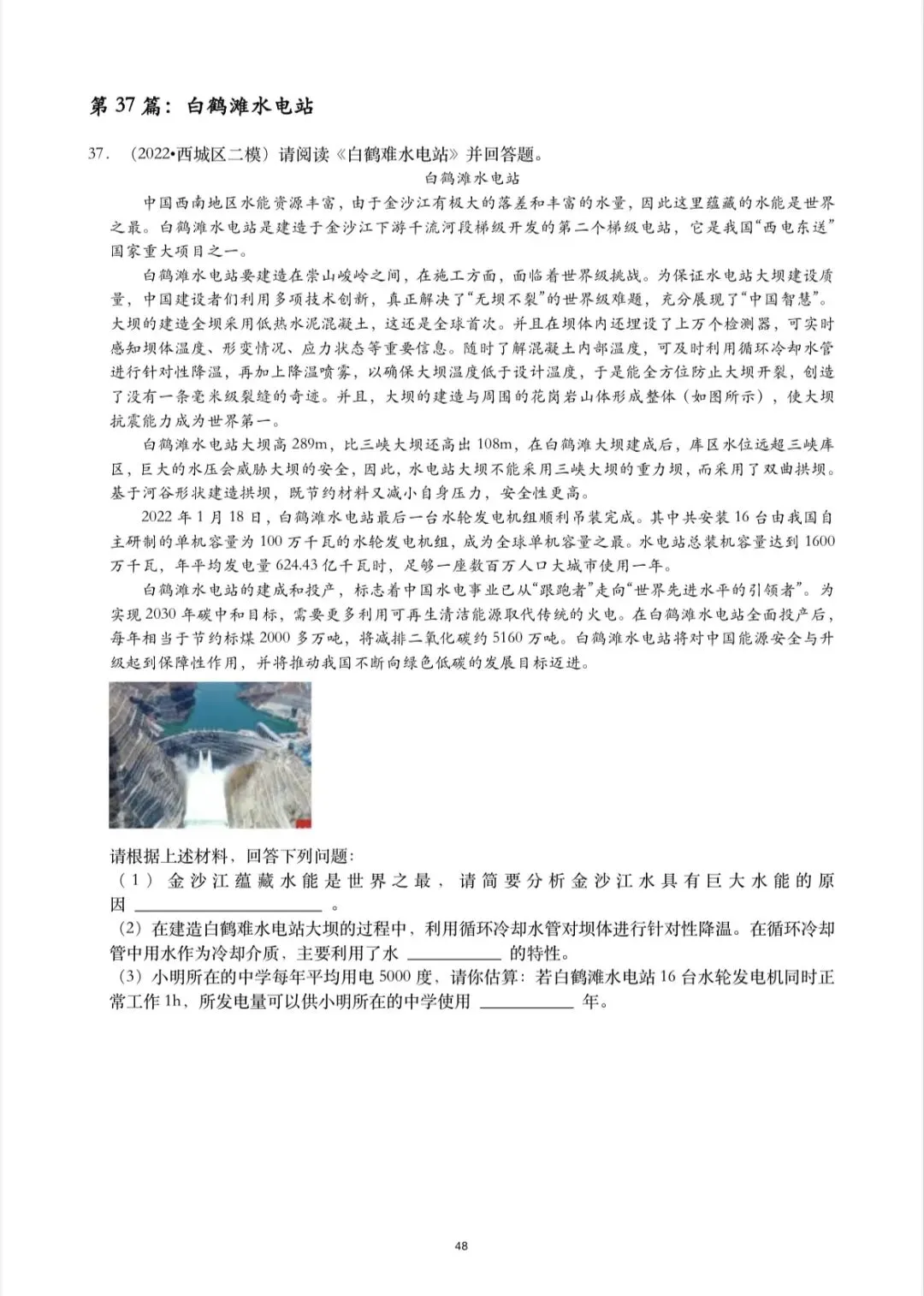 北京中考物理|初中物理科普阅读题 第17张 北京中考物理|初中物理科普阅读题 第17张