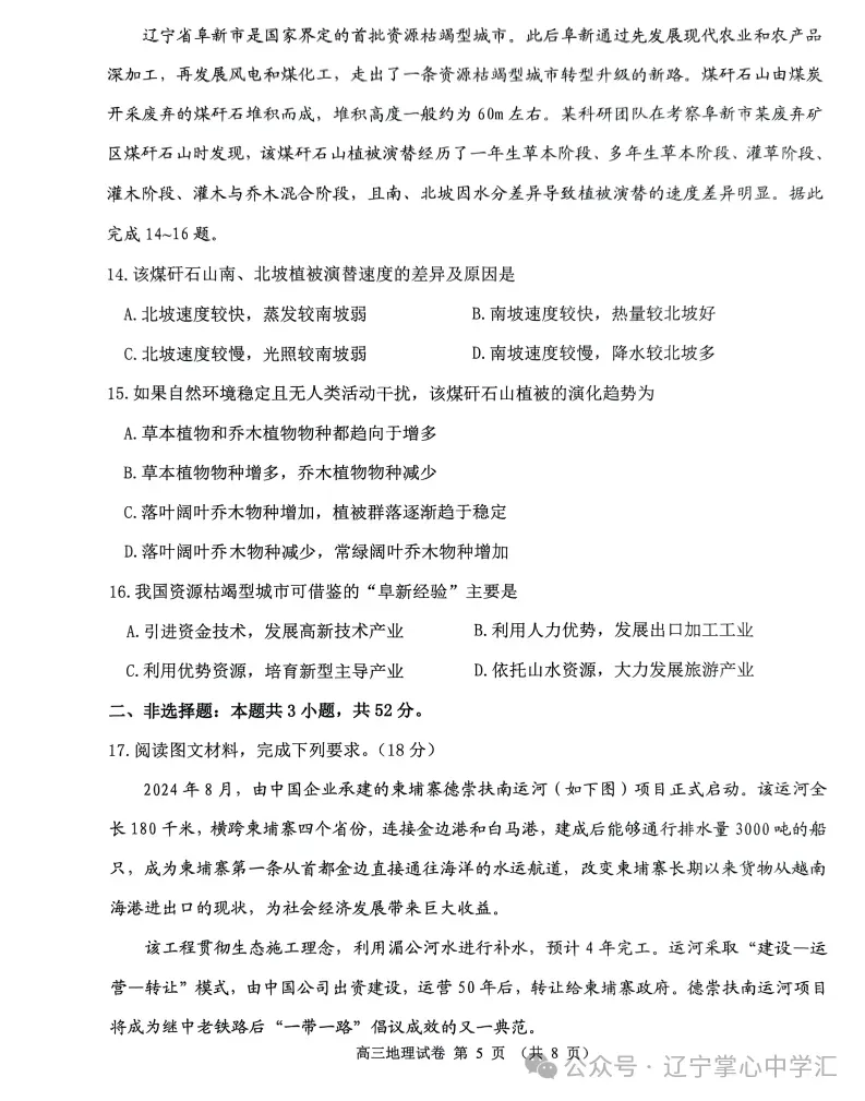 2025年4月锦州高三三模试卷+答案 第81张