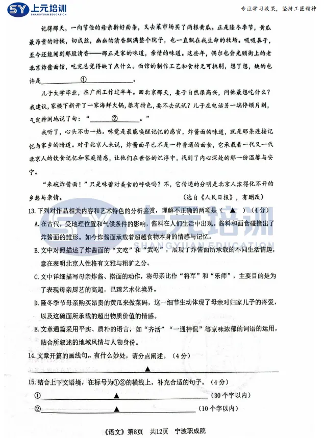 2026年宁波市职教高考第一次模拟考试《语文》试卷 第9张