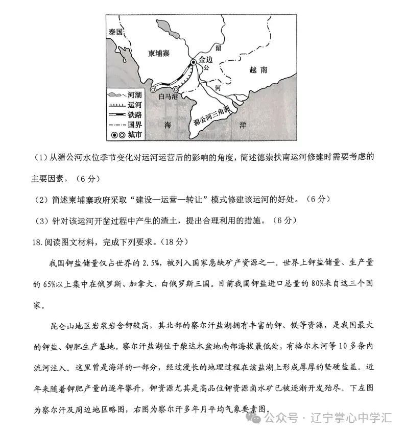 2025年4月锦州高三三模试卷+答案 第82张
