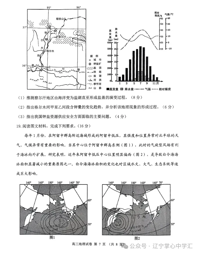 2025年4月锦州高三三模试卷+答案 第83张
