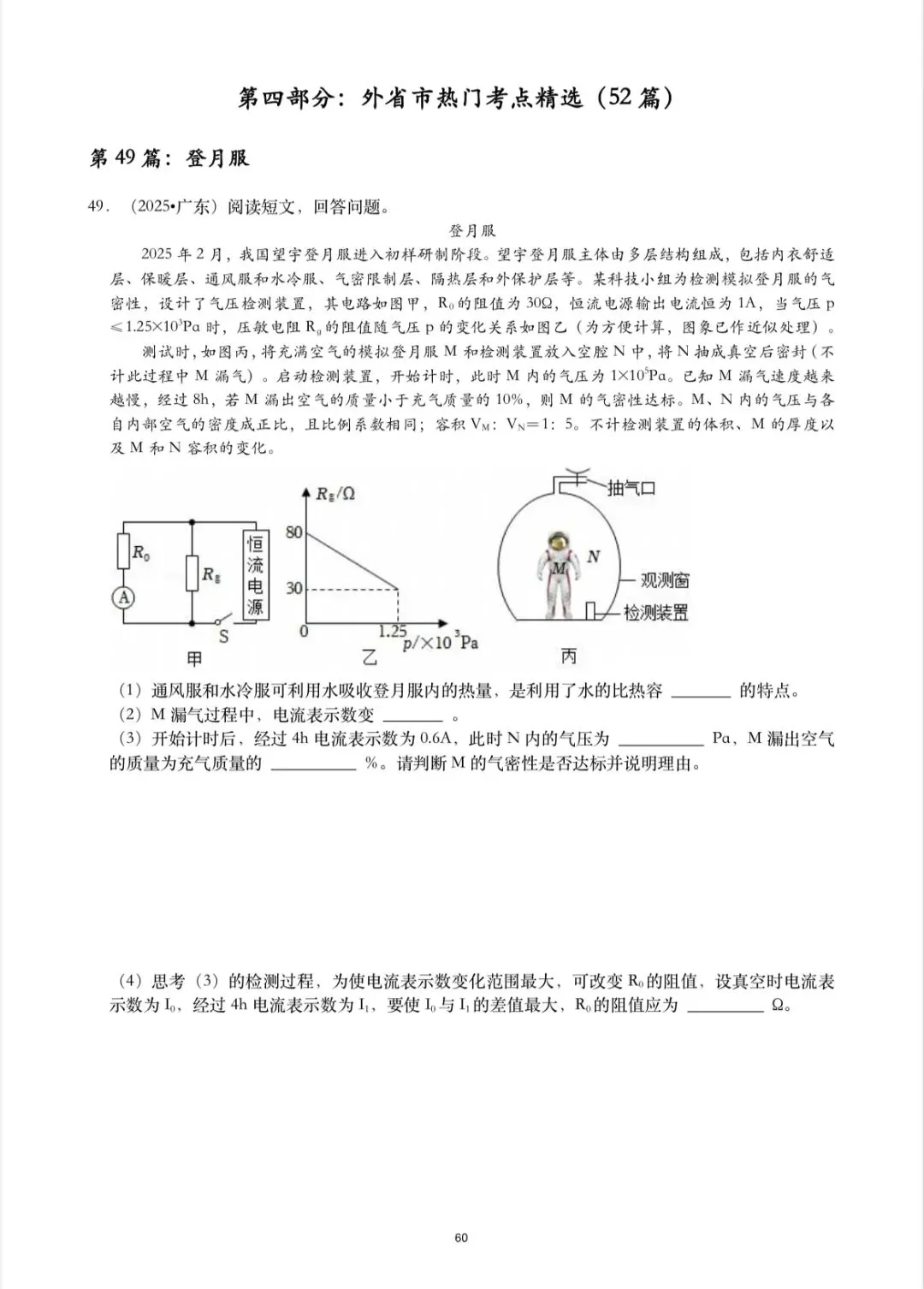 北京中考物理|初中物理科普阅读题 第18张 北京中考物理|初中物理科普阅读题 第18张