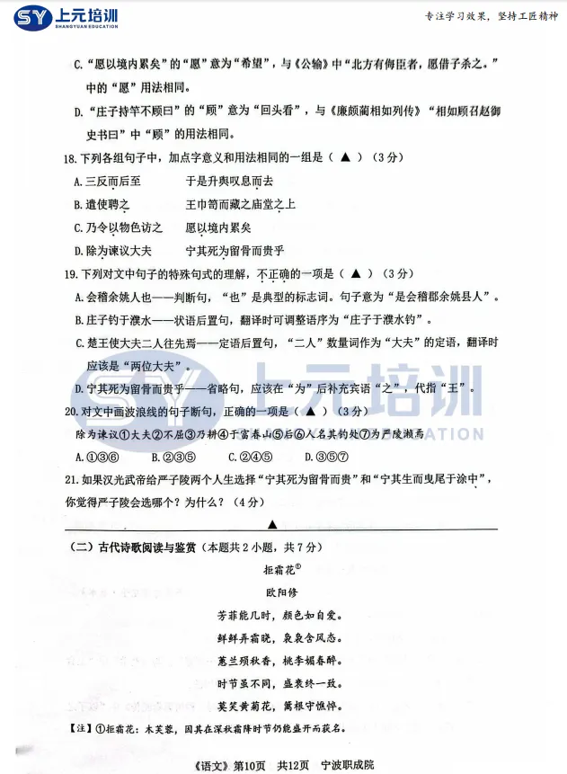 2026年宁波市职教高考第一次模拟考试《语文》试卷 第11张