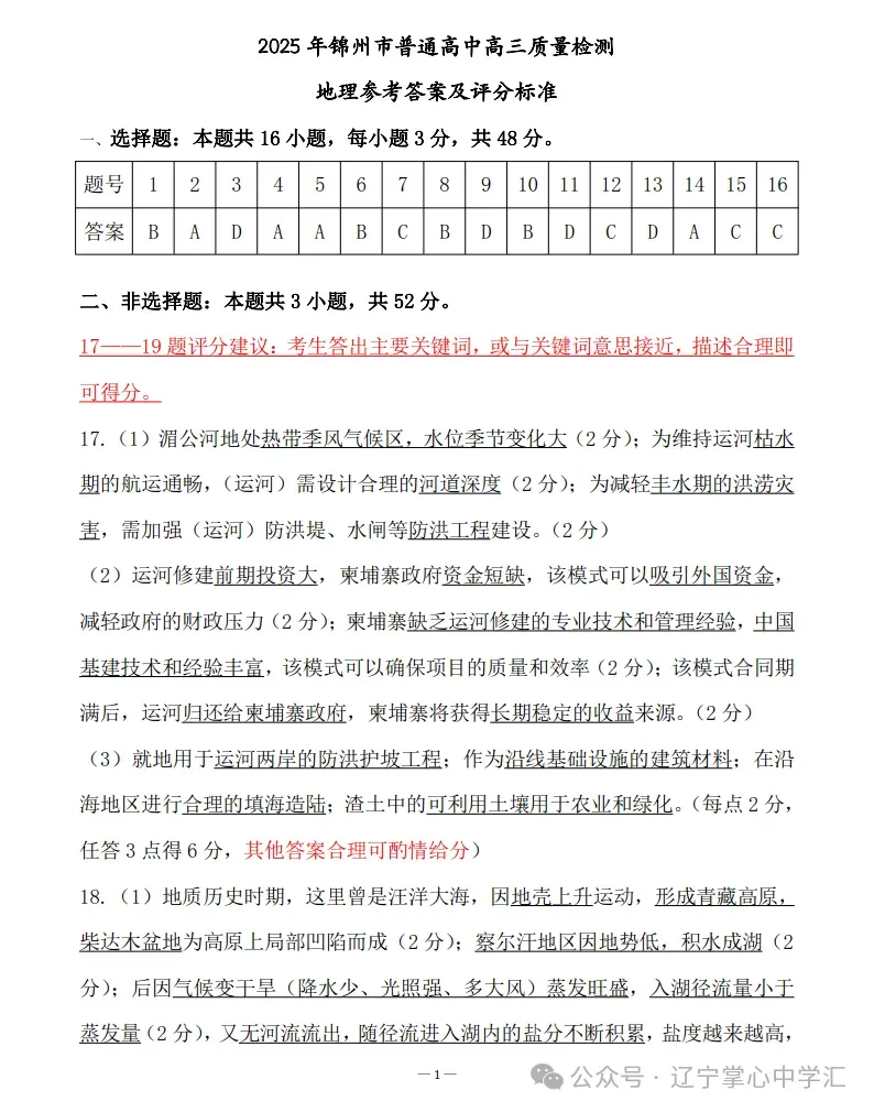 2025年4月锦州高三三模试卷+答案 第85张