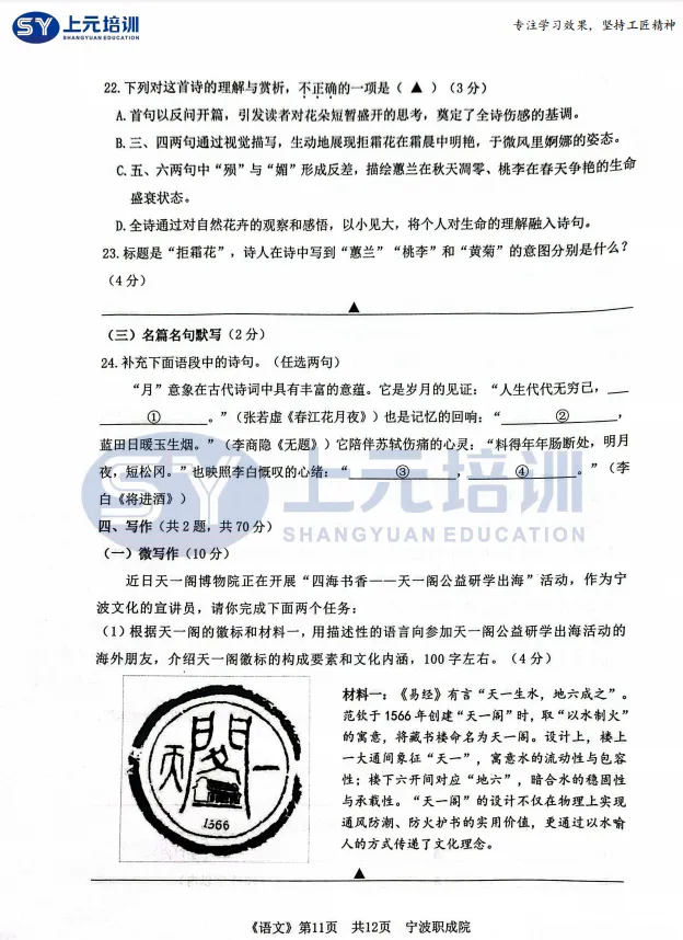 2026年宁波市职教高考第一次模拟考试《语文》试卷 第12张