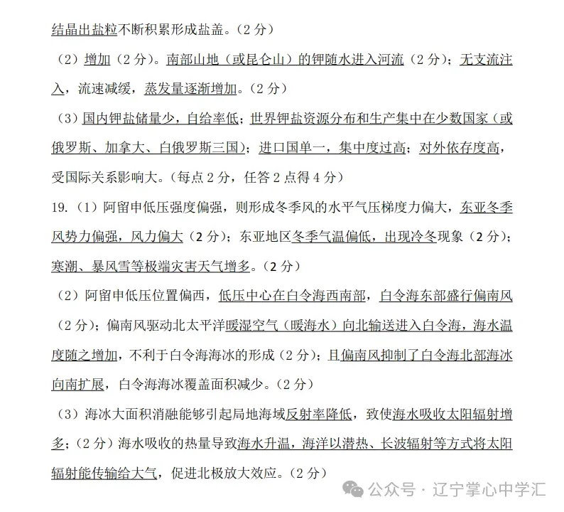 2025年4月锦州高三三模试卷+答案 第86张