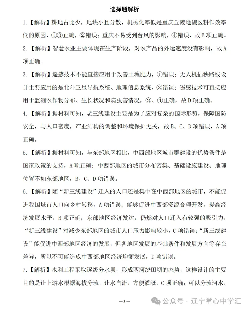 2025年4月锦州高三三模试卷+答案 第87张