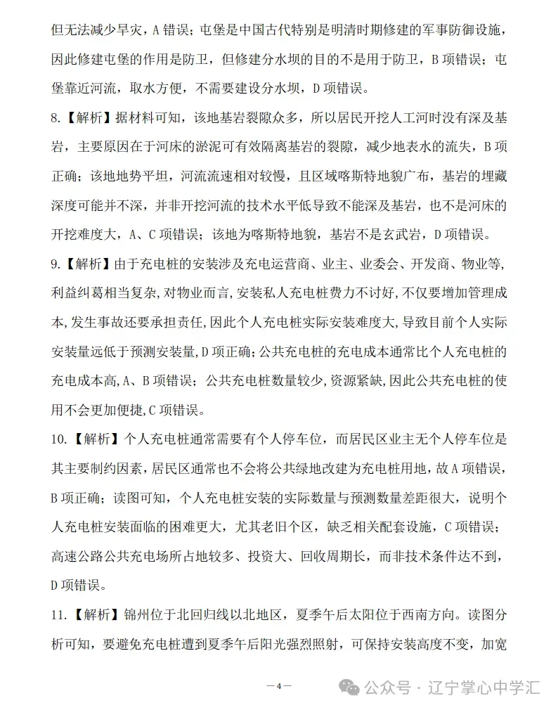 2025年4月锦州高三三模试卷+答案 第88张