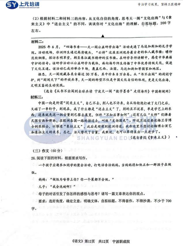 2026年宁波市职教高考第一次模拟考试《语文》试卷 第13张