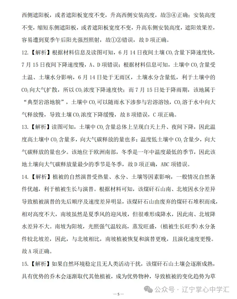 2025年4月锦州高三三模试卷+答案 第89张