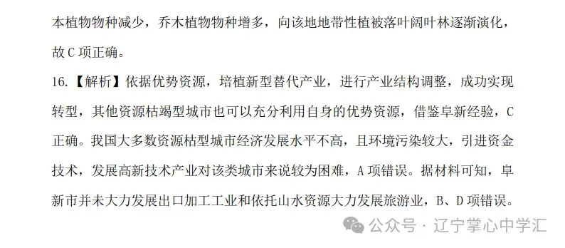 2025年4月锦州高三三模试卷+答案 第90张