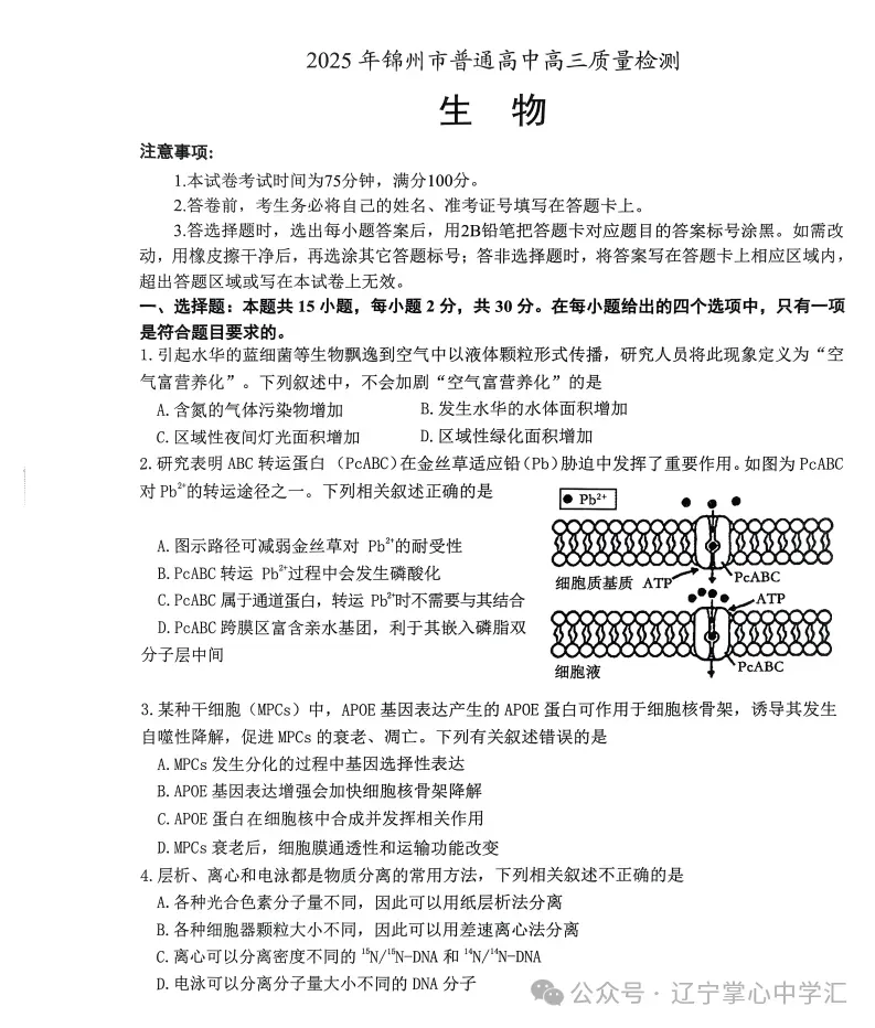 2025年4月锦州高三三模试卷+答案 第91张