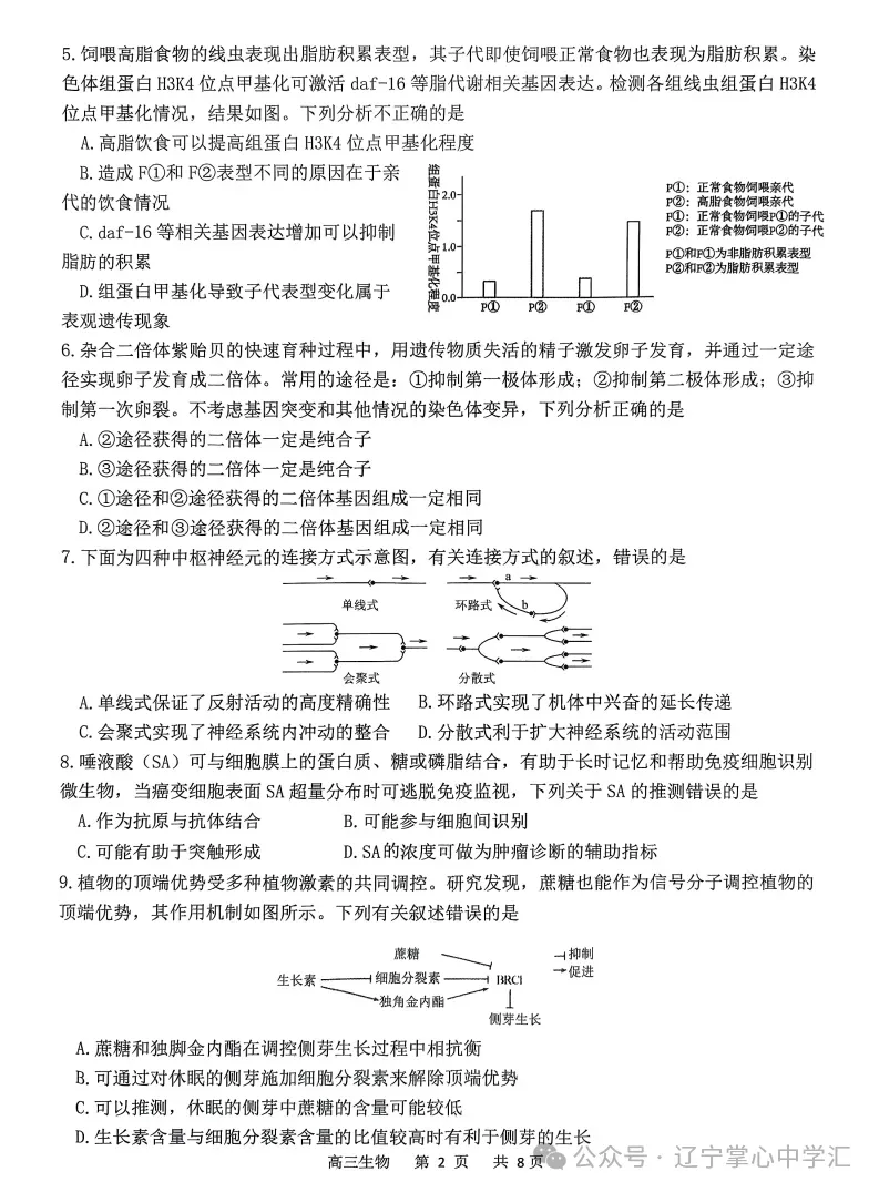 2025年4月锦州高三三模试卷+答案 第92张