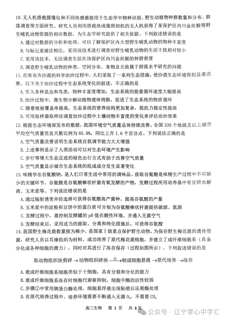 2025年4月锦州高三三模试卷+答案 第93张