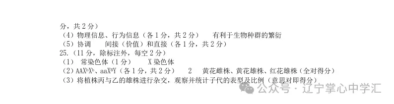 2025年4月锦州高三三模试卷+答案 第100张
