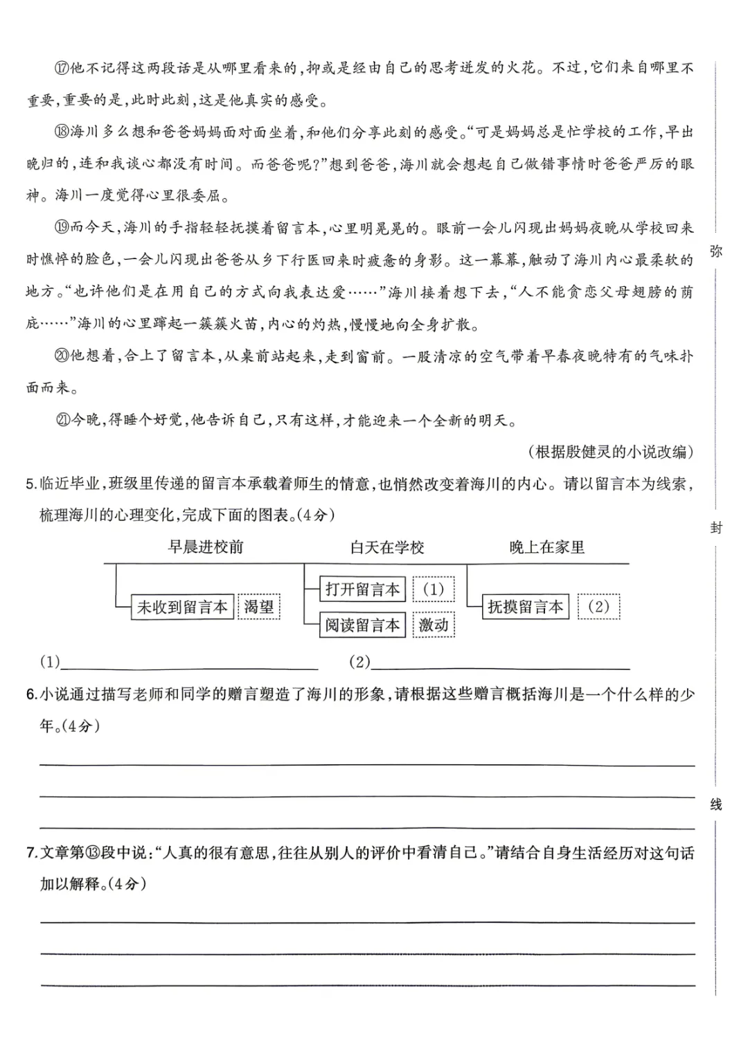 2026年河南省初中学业水平模拟考试-趋势预测卷七科试卷及答案 第6张 2026年河南省初中学业水平模拟考试-趋势预测卷七科试卷及答案 第6张