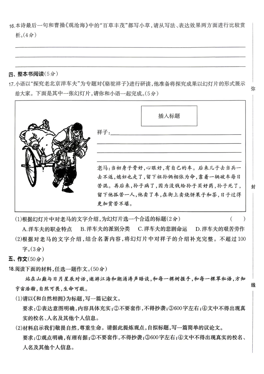 2026年河南省初中学业水平模拟考试-趋势预测卷七科试卷及答案 第10张 2026年河南省初中学业水平模拟考试-趋势预测卷七科试卷及答案 第10张