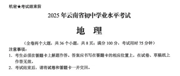 昆明中考“小三科”考情新格局分析 | 附备考策略 第8张 昆明中考“小三科”考情新格局分析 | 附备考策略 第8张