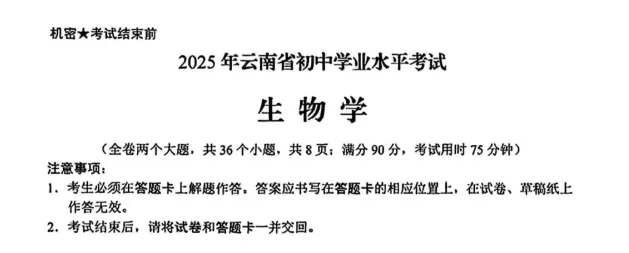 昆明中考“小三科”考情新格局分析 | 附备考策略 第10张 昆明中考“小三科”考情新格局分析 | 附备考策略 第10张