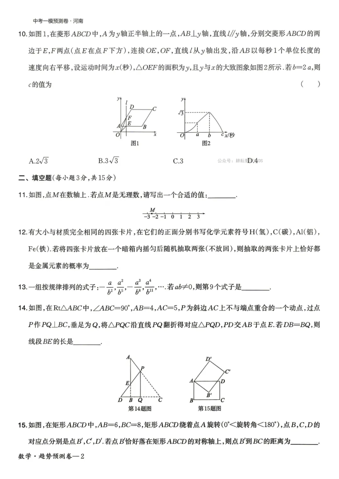 2026年河南省初中学业水平模拟考试-趋势预测卷七科试卷及答案 第14张 2026年河南省初中学业水平模拟考试-趋势预测卷七科试卷及答案 第14张