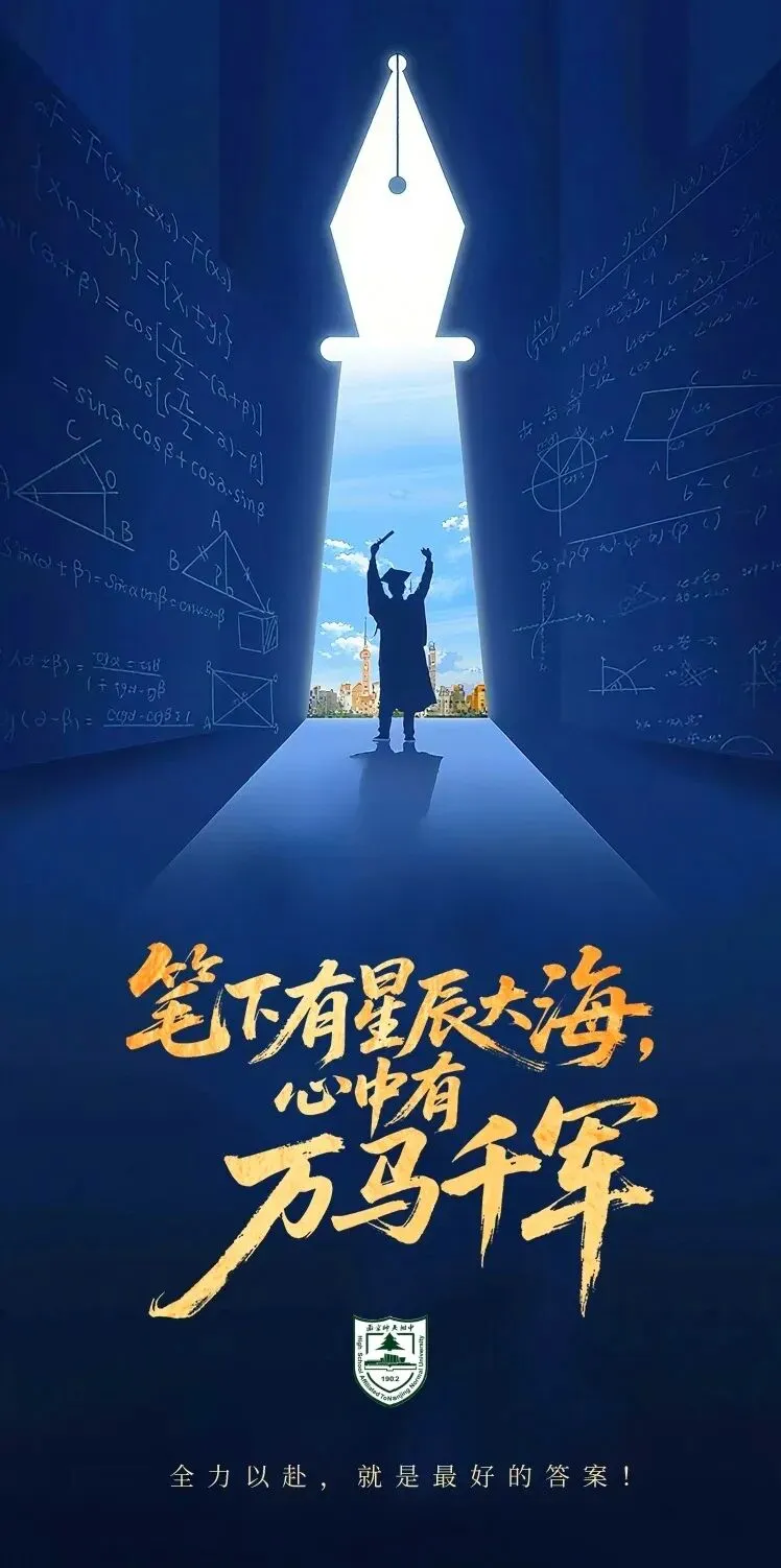 青春赴韶华,拼搏赴中考 第17张 青春赴韶华,拼搏赴中考 第17张