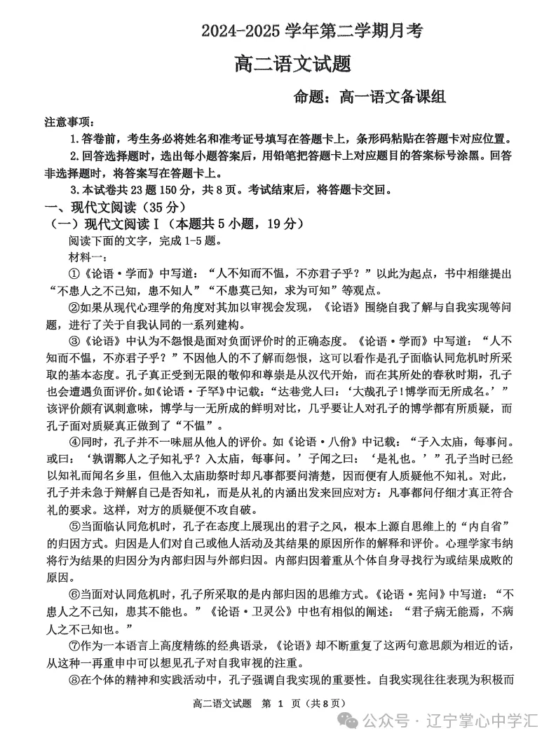 2025年4月锦州高二月考试卷+答案 第1张
