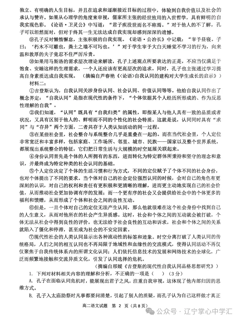 2025年4月锦州高二月考试卷+答案 第2张