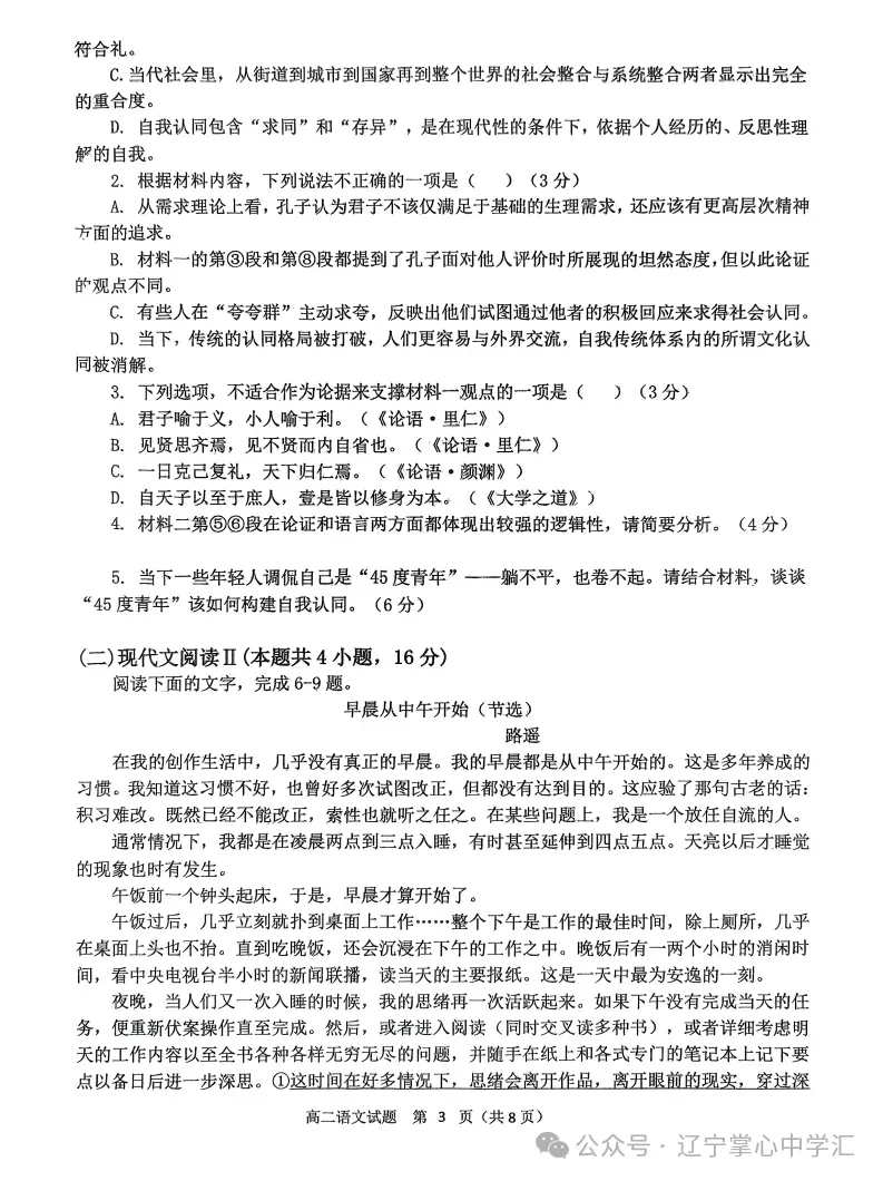 2025年4月锦州高二月考试卷+答案 第3张
