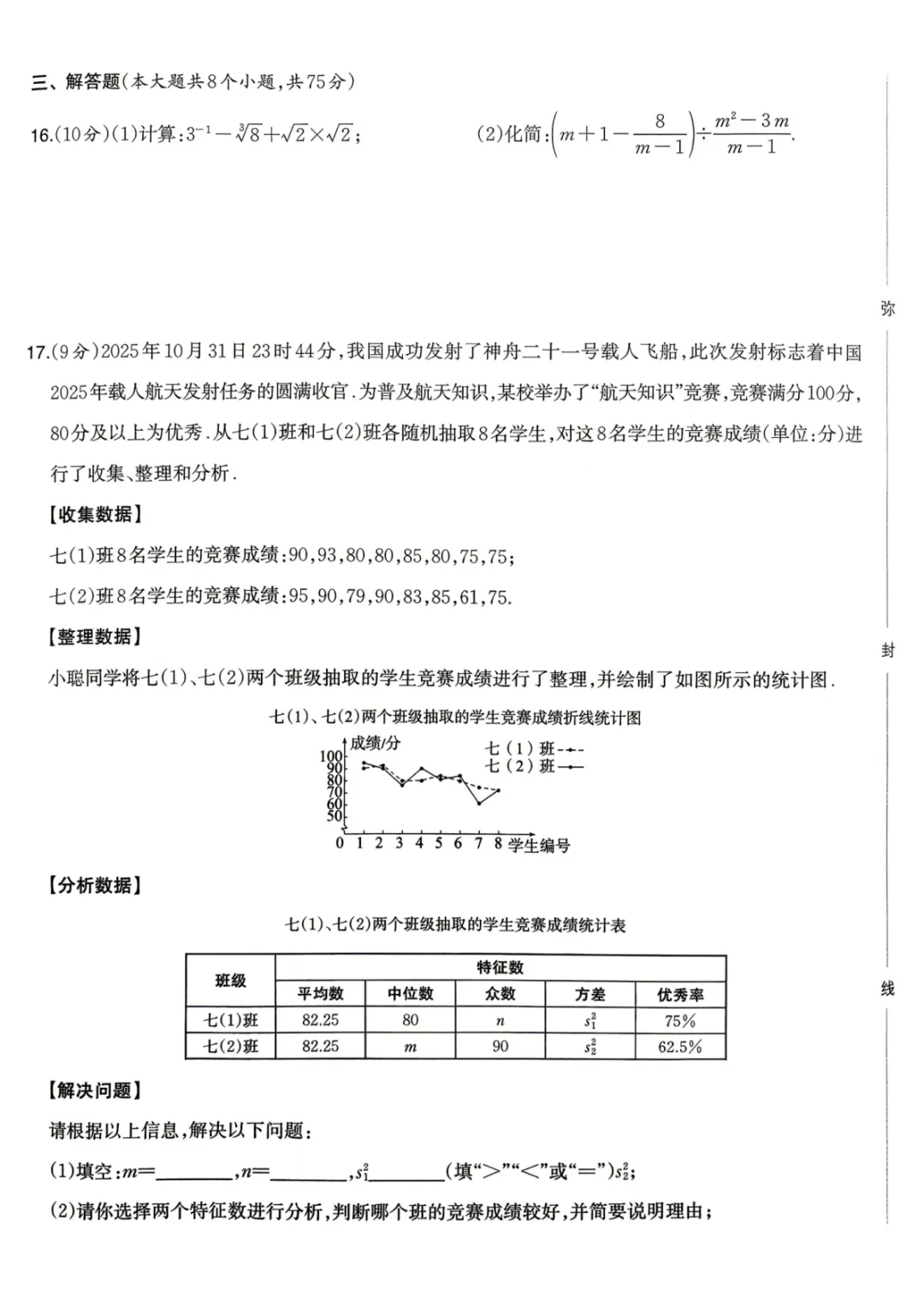 2026年河南省初中学业水平模拟考试-趋势预测卷七科试卷及答案 第15张 2026年河南省初中学业水平模拟考试-趋势预测卷七科试卷及答案 第15张