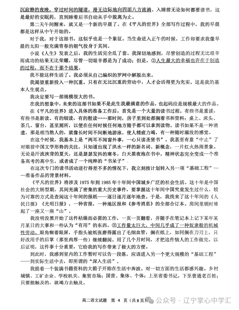 2025年4月锦州高二月考试卷+答案 第4张