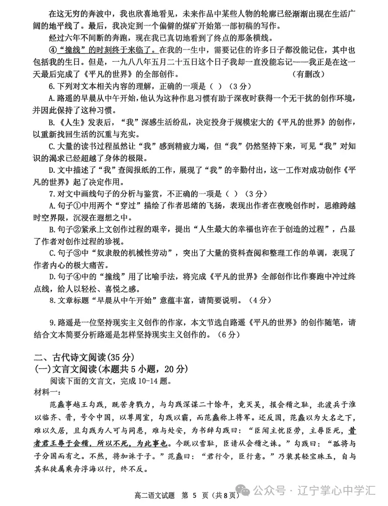2025年4月锦州高二月考试卷+答案 第5张