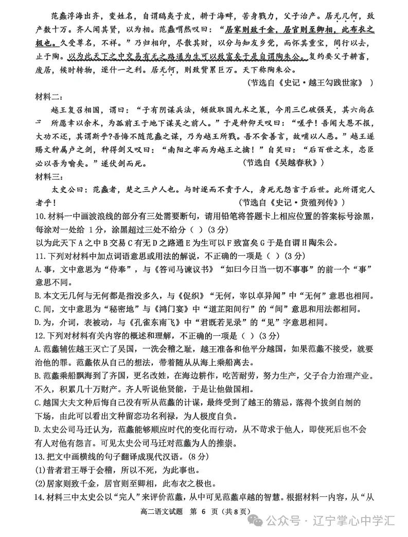 2025年4月锦州高二月考试卷+答案 第6张