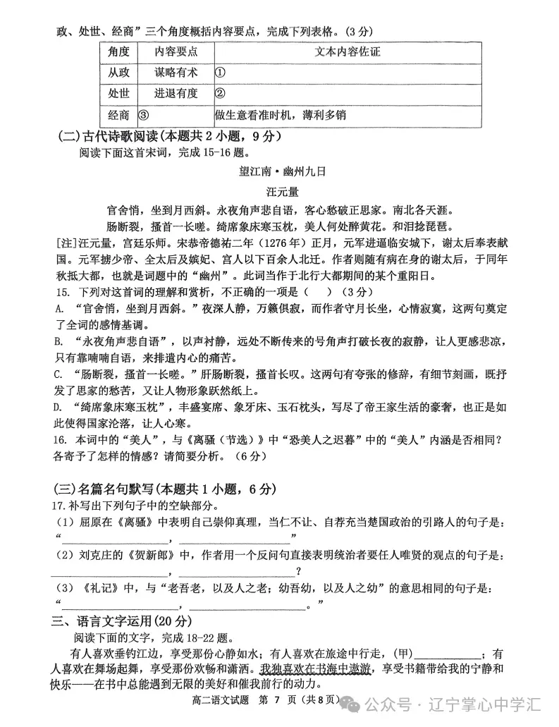 2025年4月锦州高二月考试卷+答案 第7张