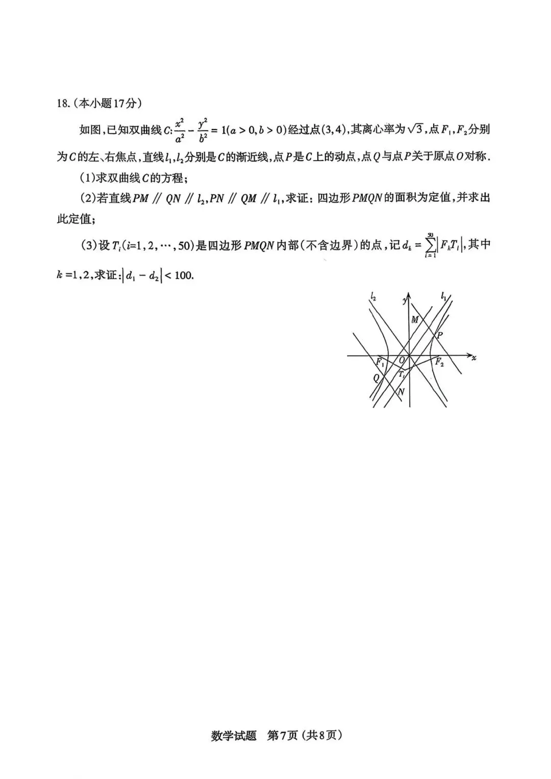 太原市高三三月模拟考试 第6张