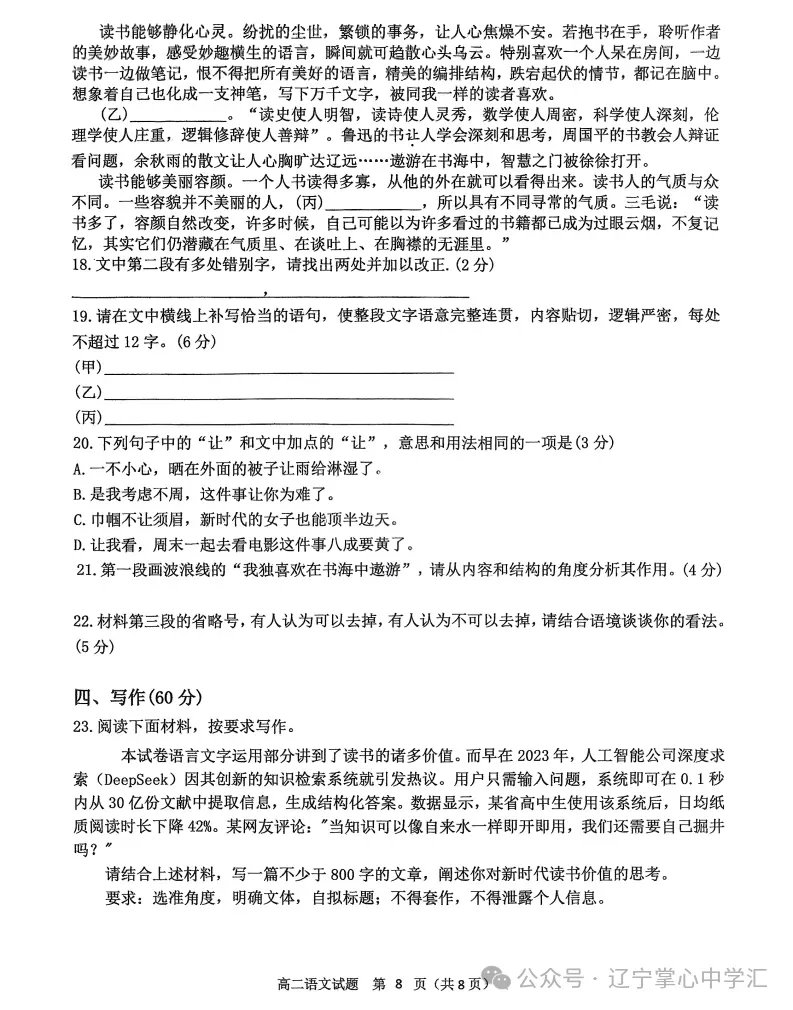 2025年4月锦州高二月考试卷+答案 第8张