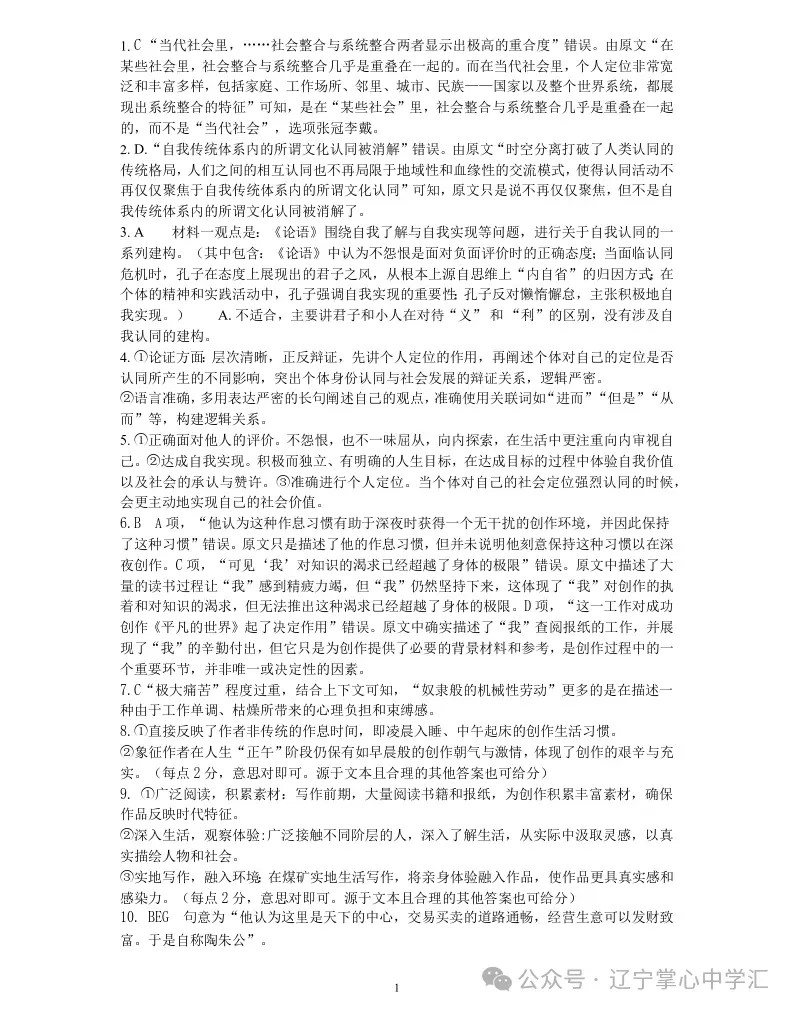 2025年4月锦州高二月考试卷+答案 第9张