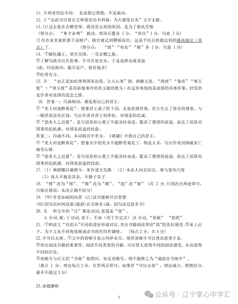 2025年4月锦州高二月考试卷+答案 第10张