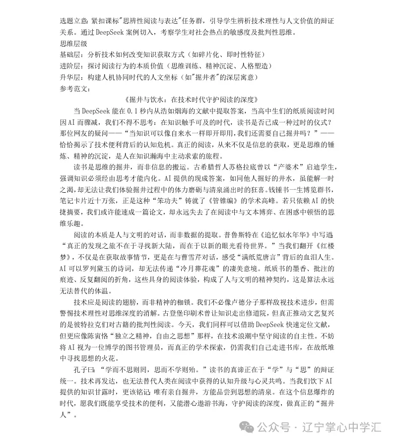 2025年4月锦州高二月考试卷+答案 第11张