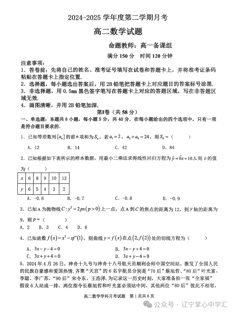 2025年4月锦州高二月考试卷+答案 第13张