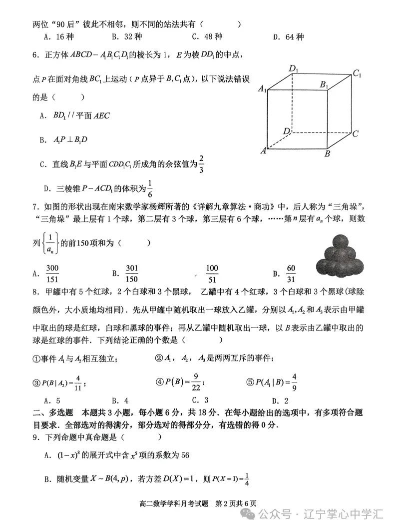 2025年4月锦州高二月考试卷+答案 第14张