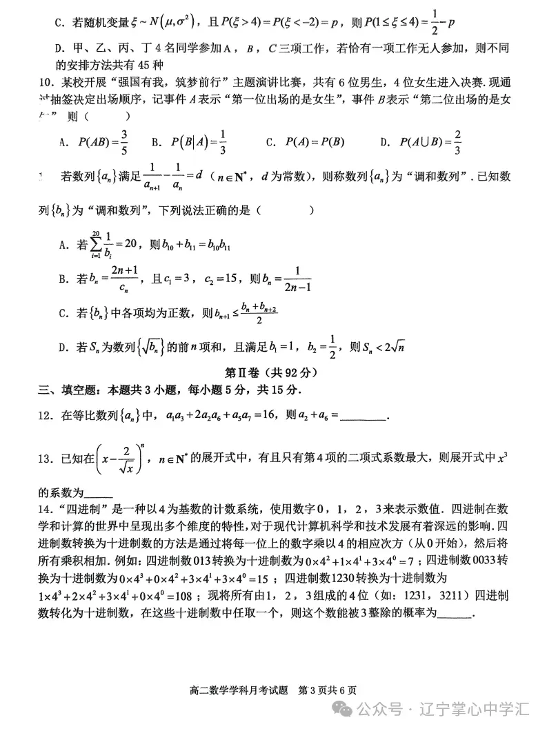 2025年4月锦州高二月考试卷+答案 第15张