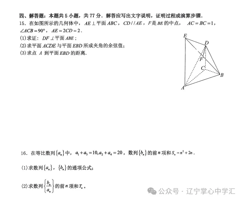 2025年4月锦州高二月考试卷+答案 第16张