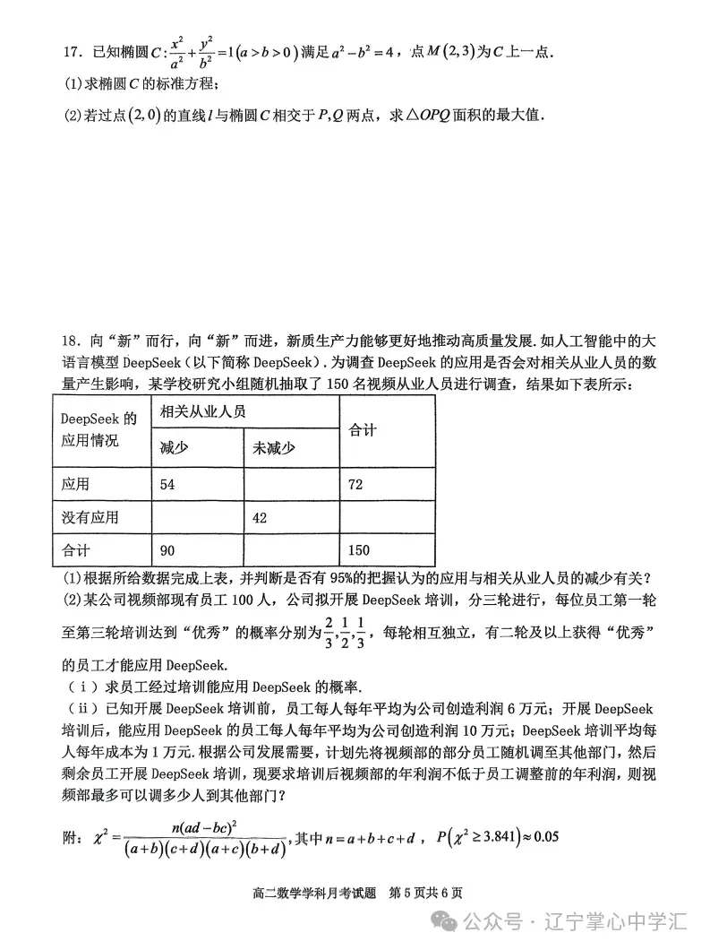 2025年4月锦州高二月考试卷+答案 第17张
